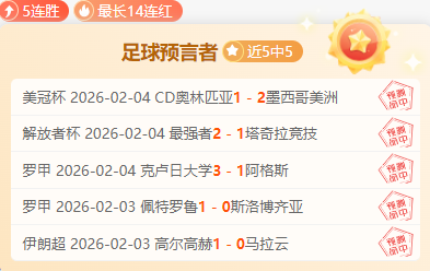 天王山之战,专家深度分,信心推荐,九游娱乐,九游娱乐入口,九游娱乐平台,九游娱乐官方