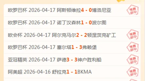 欧联杯分析：布拉加对决贝蒂斯专家推荐